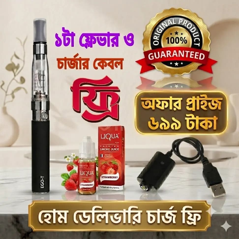ইলেকট্রনিক সিগারেট উইথ রিচার্জেবল USB ক্যাবল (১ পিস লিকুইড ফ্রি)